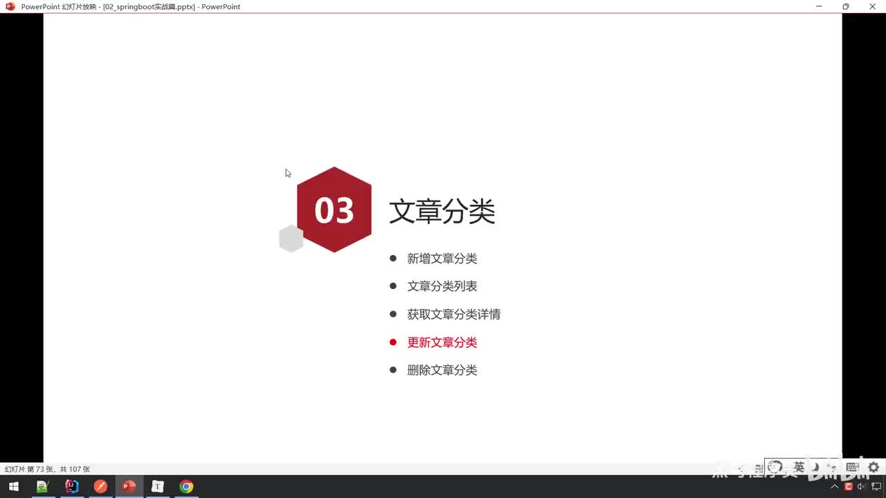 实战篇-18_更新文章分类