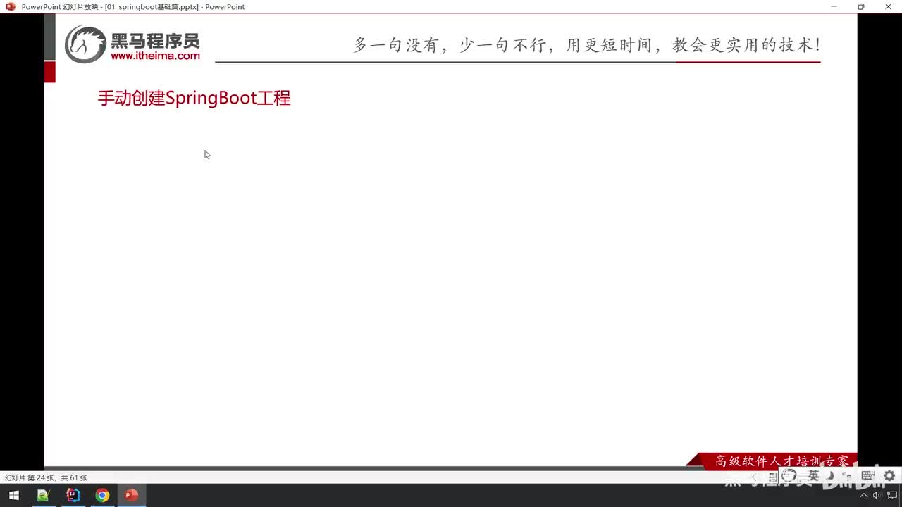 基础篇-03_springboot工程创建