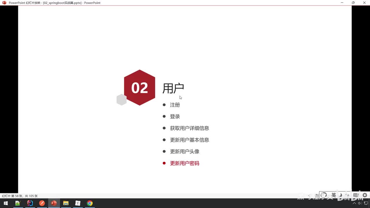 实战篇-14_更新用户密码