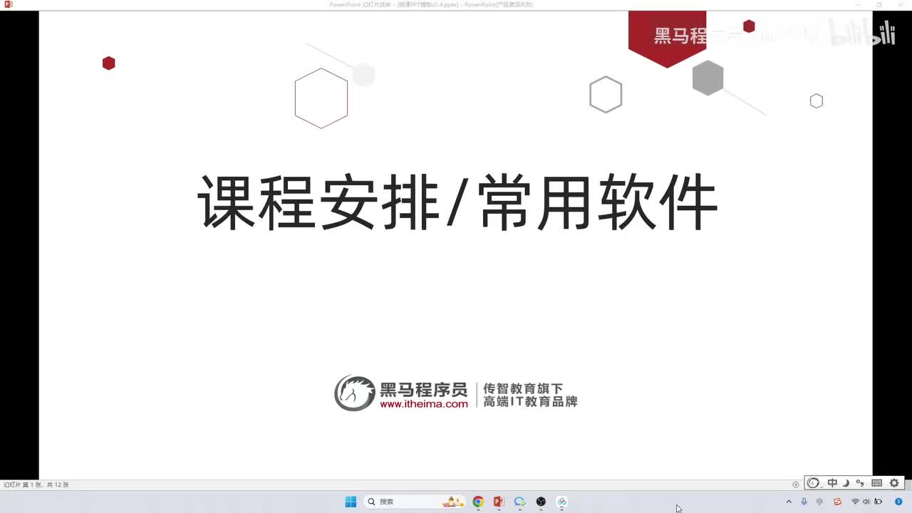 01-课程安排以及软件下载(必看)