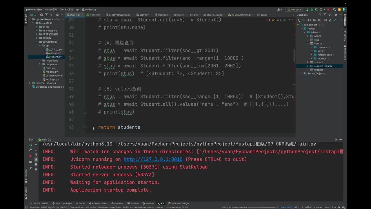 33 ORM之多对多查询记录