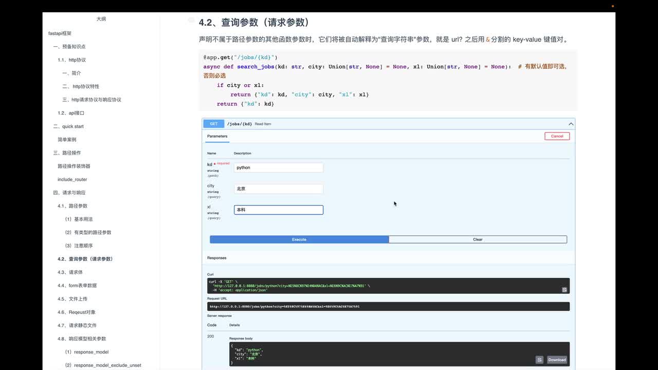 15 查询参数（请求参数）