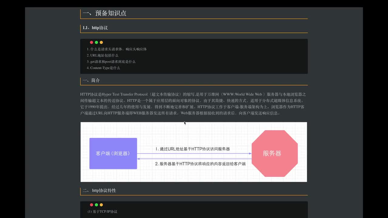 03 http协议的4大特点