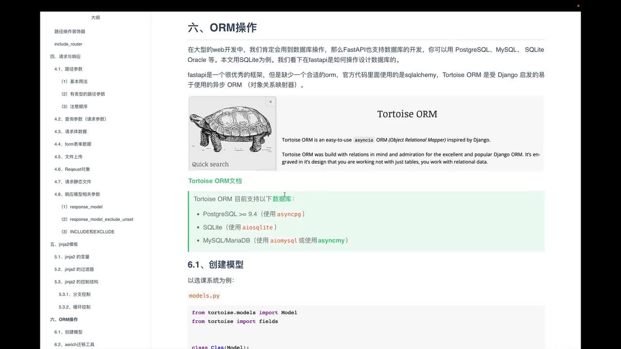 26 ORM创建模型类
