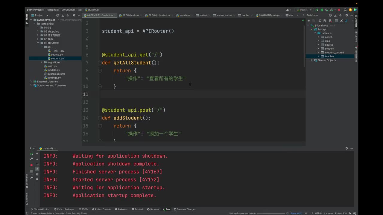 29 选课系统之ORM查询操作