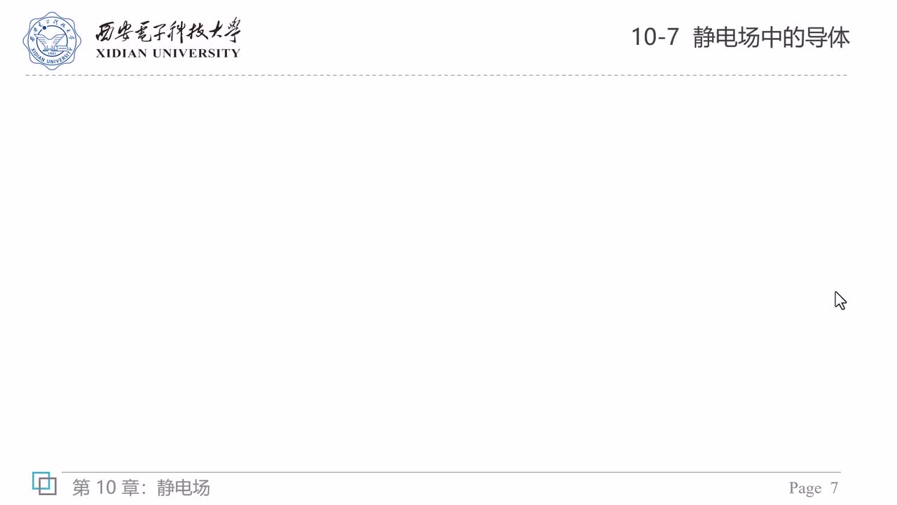 10-7 导体（二）——导体表面场强大小，尖端放电