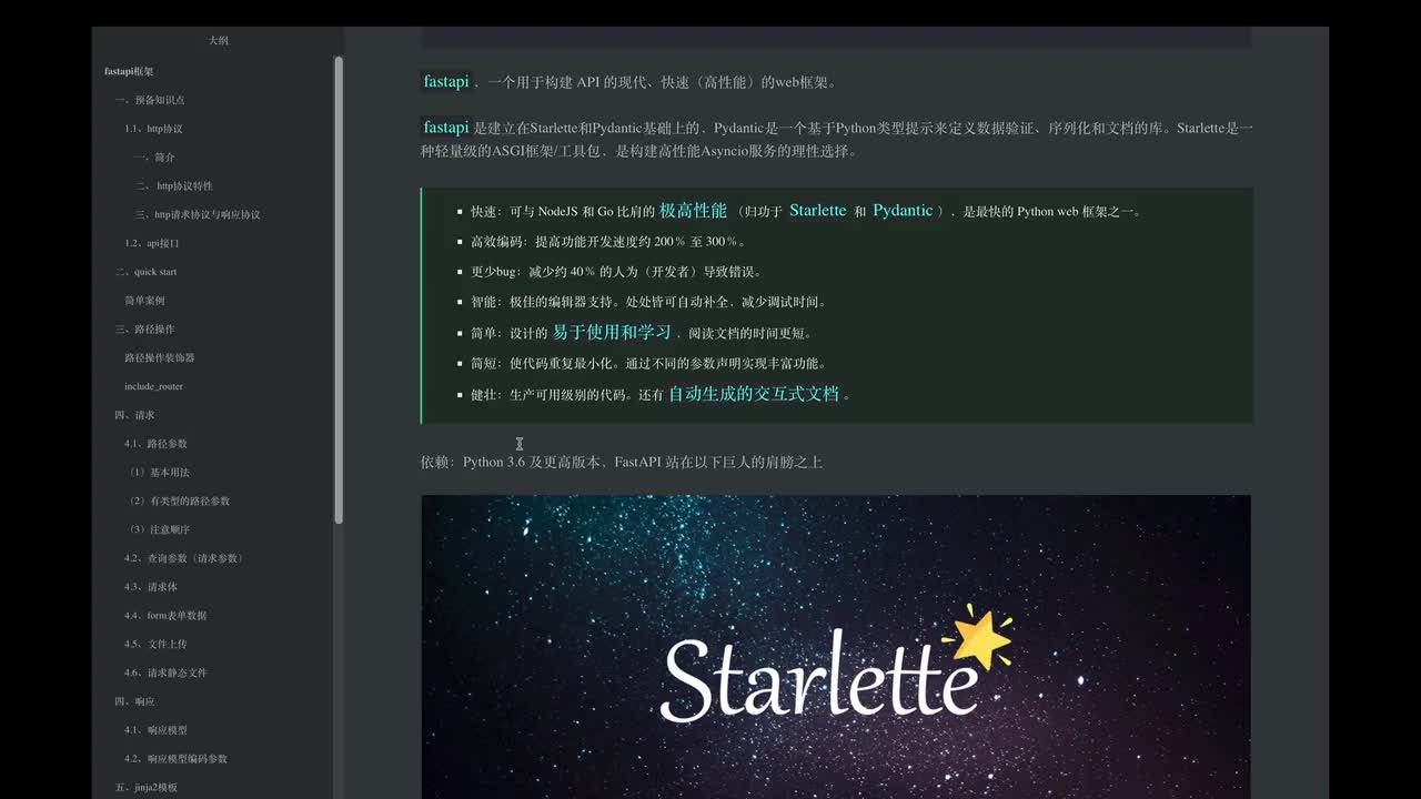 02 fastapi的两个核心组件