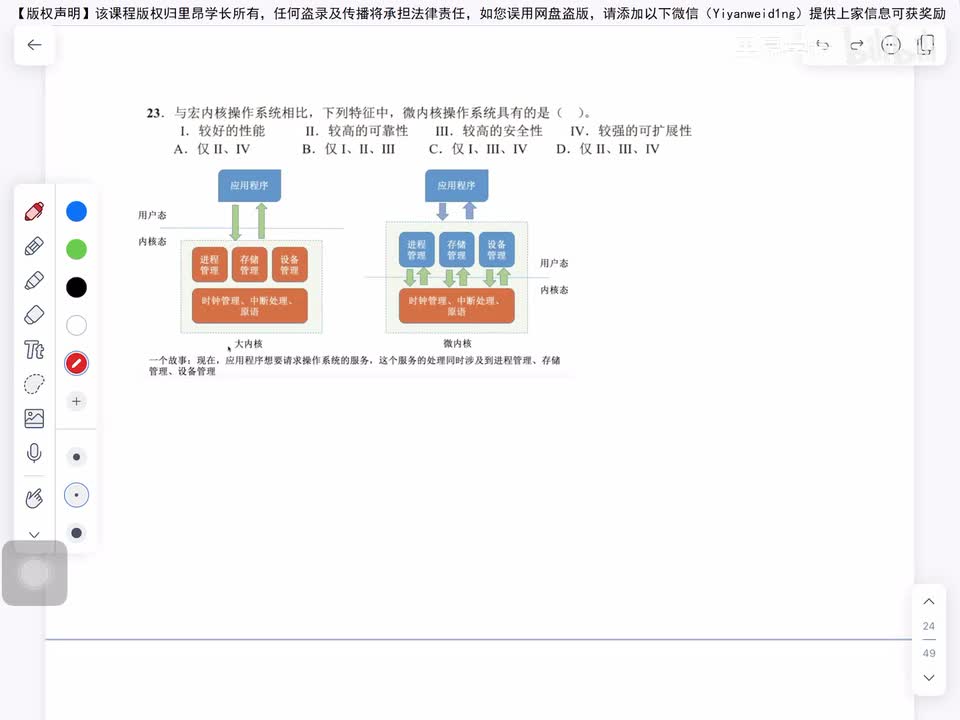 23年（23-32）操作系统