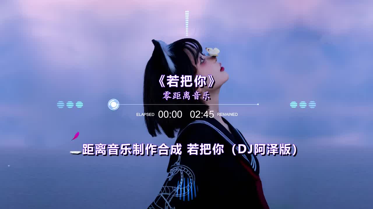 【顶级音质】《若把你》『若把你比作歌，你便是那高山流水』车载听爽翻了！