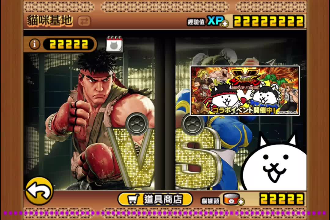 快打旋风Ⅴ 猫咪基地