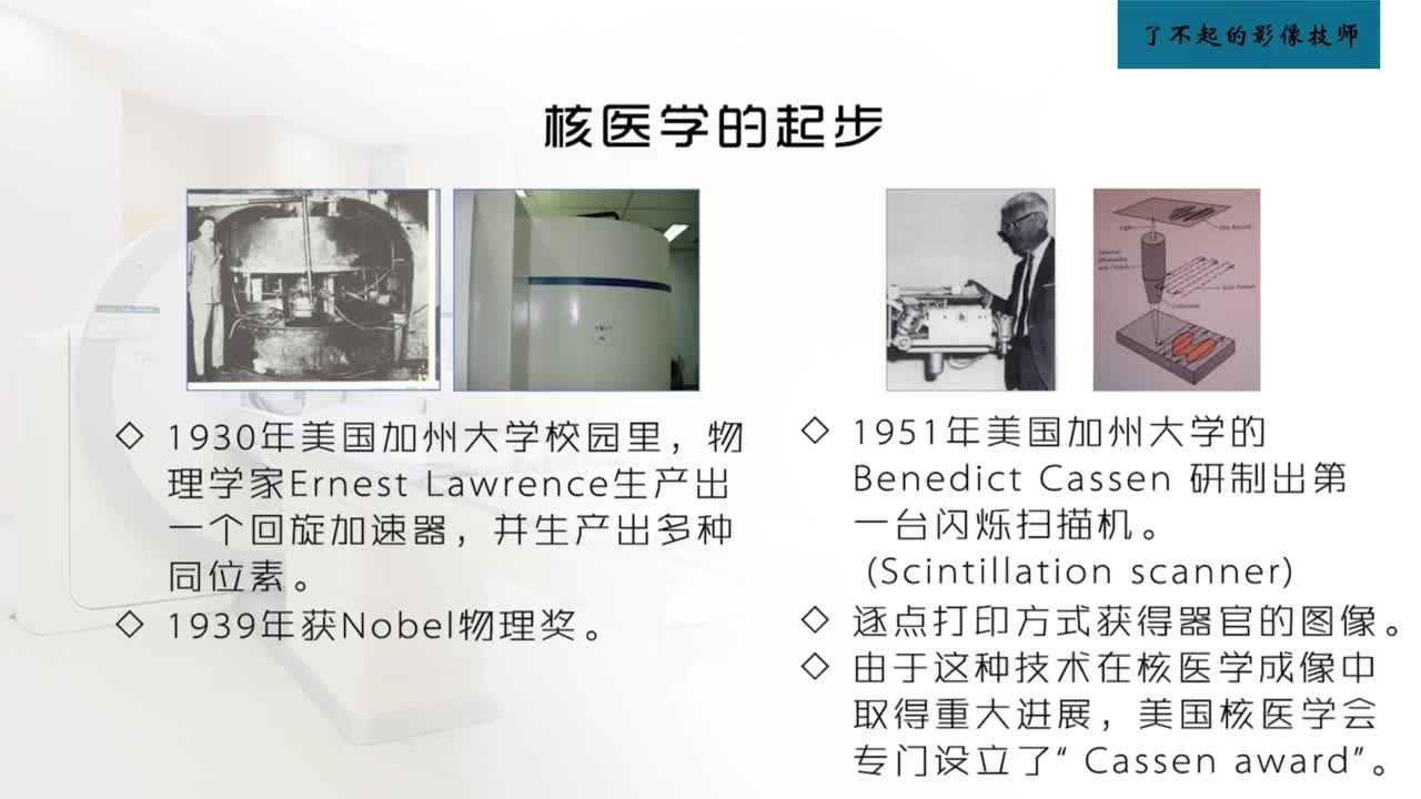 [1.2.1]--1.2 核医学的历史与现状2