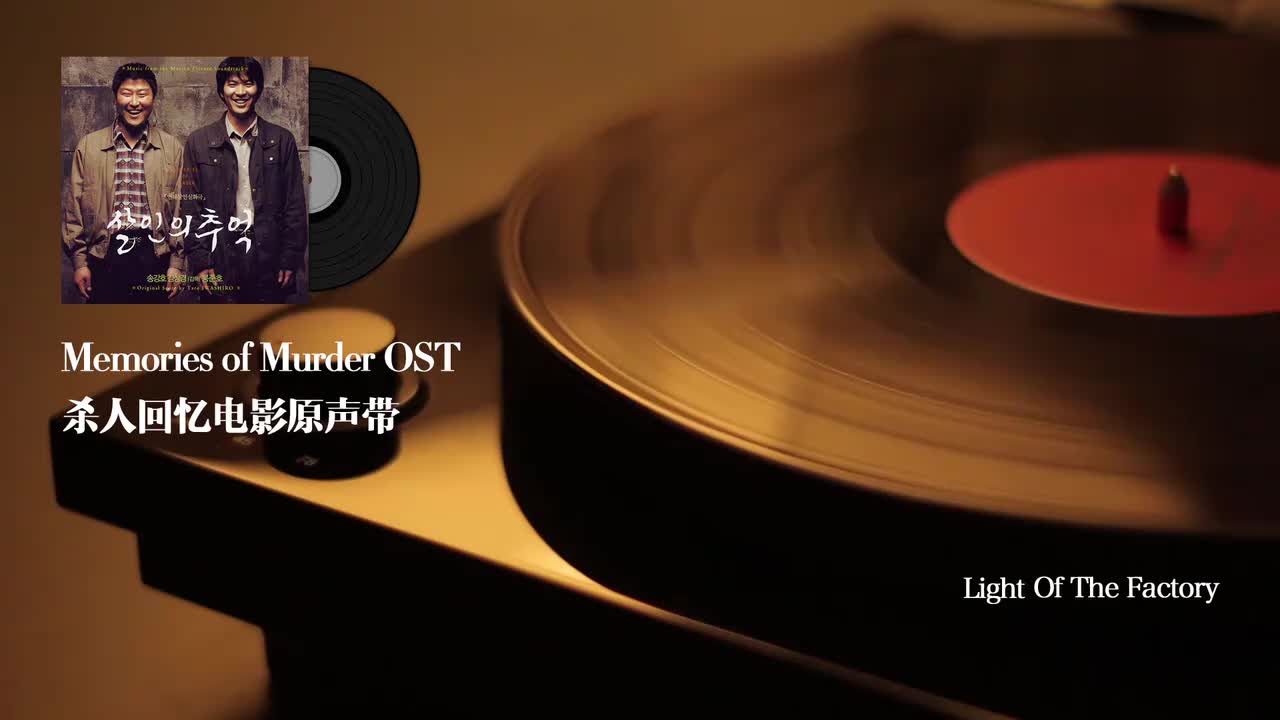 11.Light Of The Factory