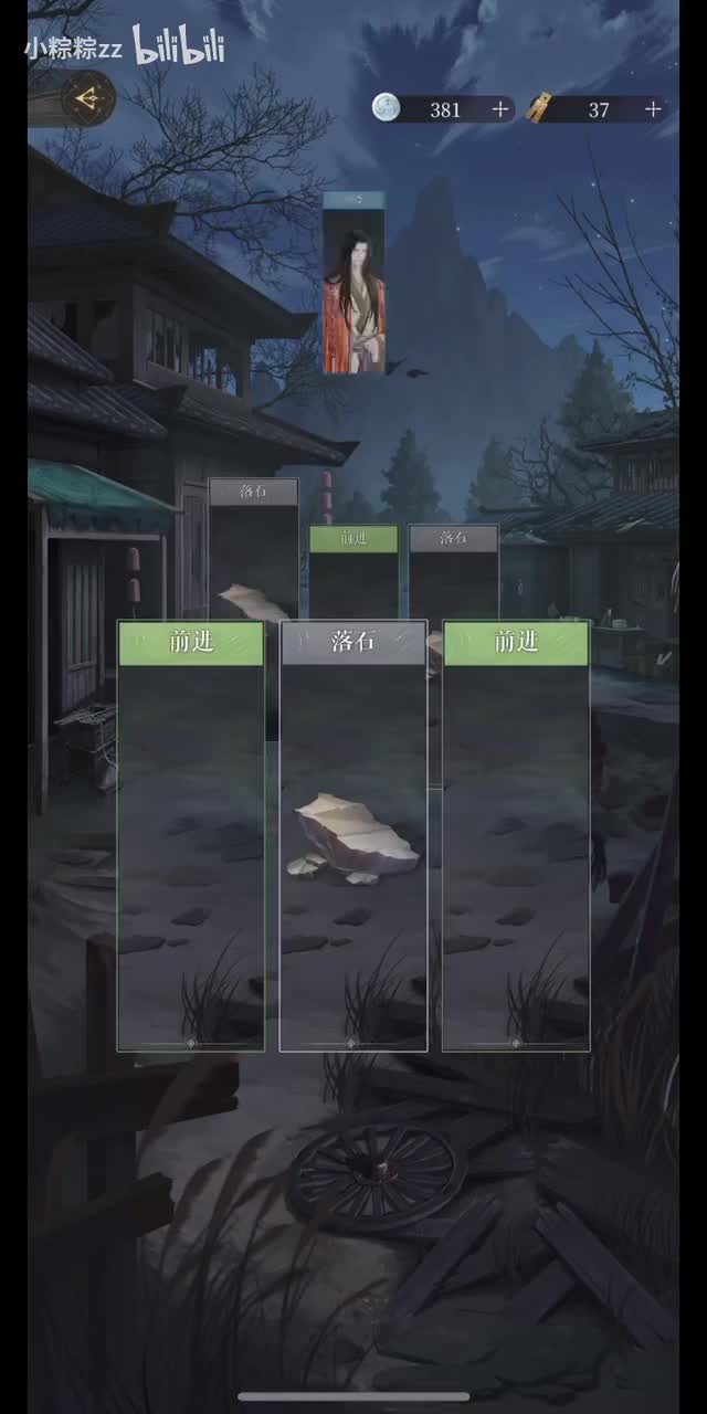 1-11 提醒 & 2-1 迷惑（袁基结局）