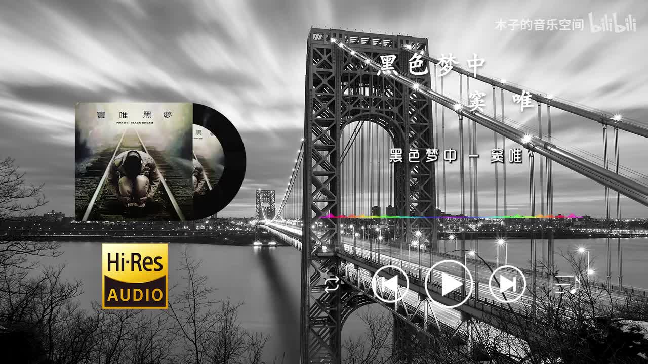 【窦唯】 黑色梦中