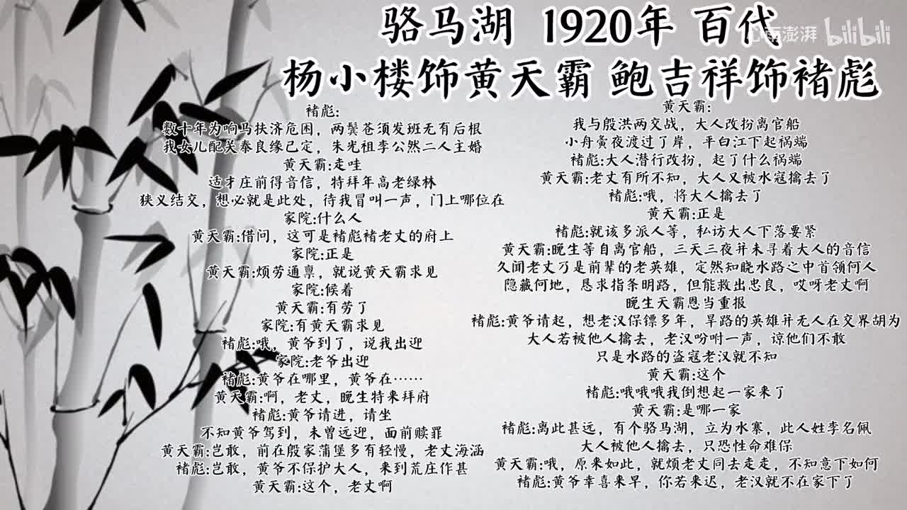 杨小楼 鲍吉祥 骆马湖 （1920年百代唱片）