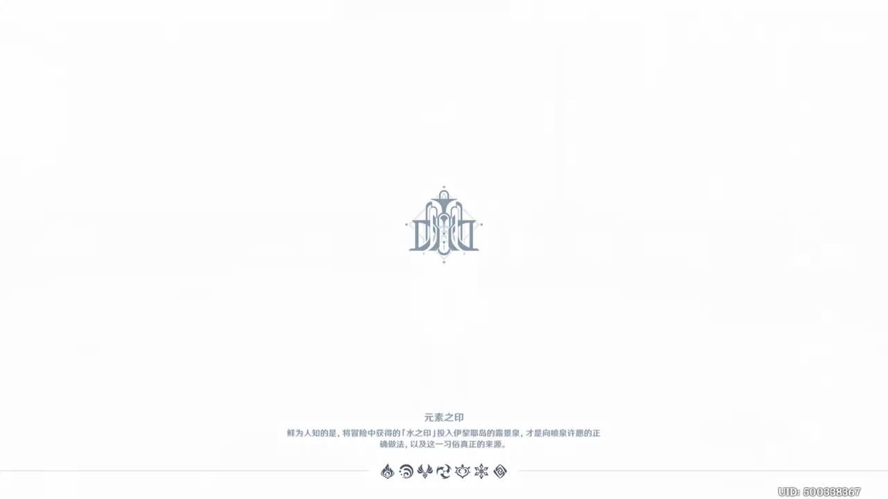 司颂之章 「水的女儿」