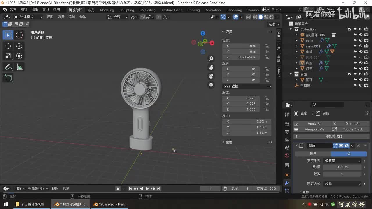 21.3 (❄) 小风扇