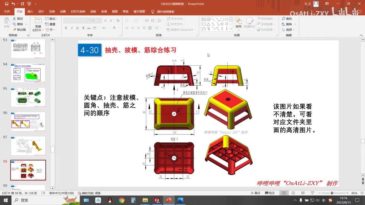 [4-30]抽壳、拔模、筋综合练习