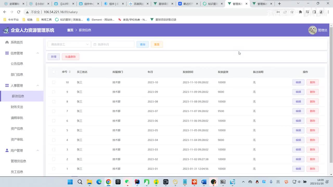 06. 薪资信息的增删改查、关联和权限的开发