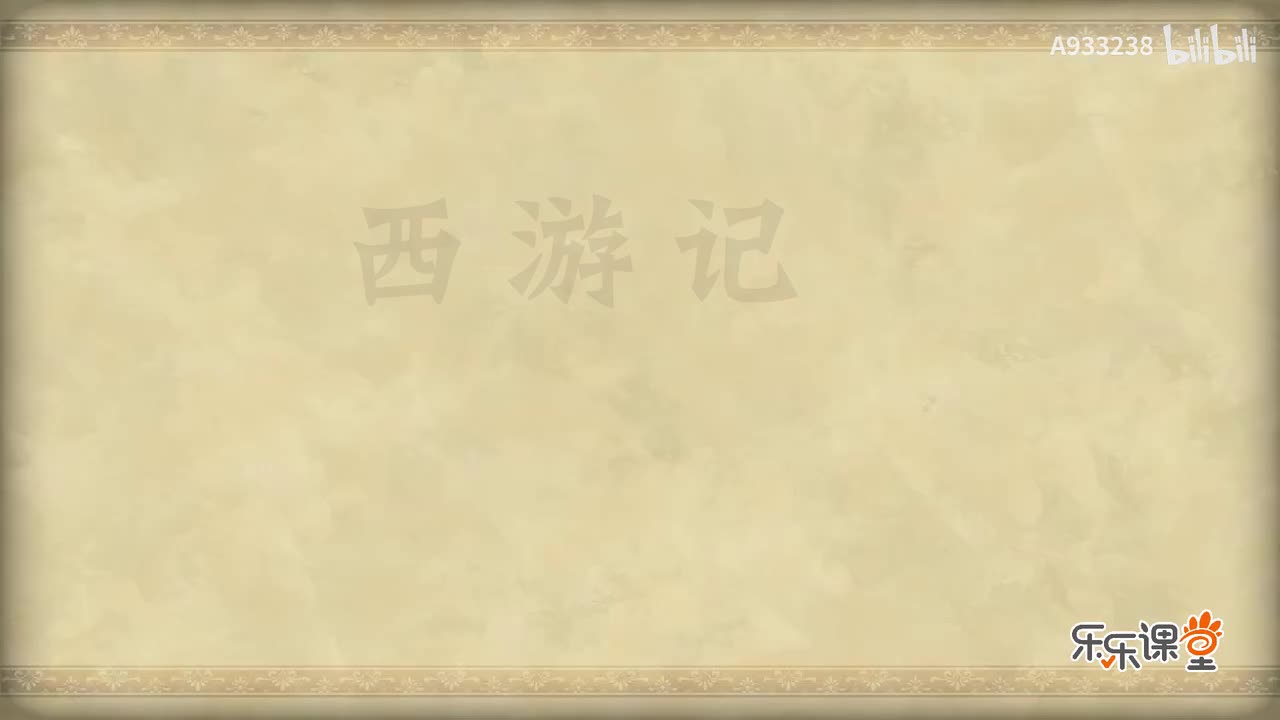 054-法性西来逢女国 心猿定计脱烟花