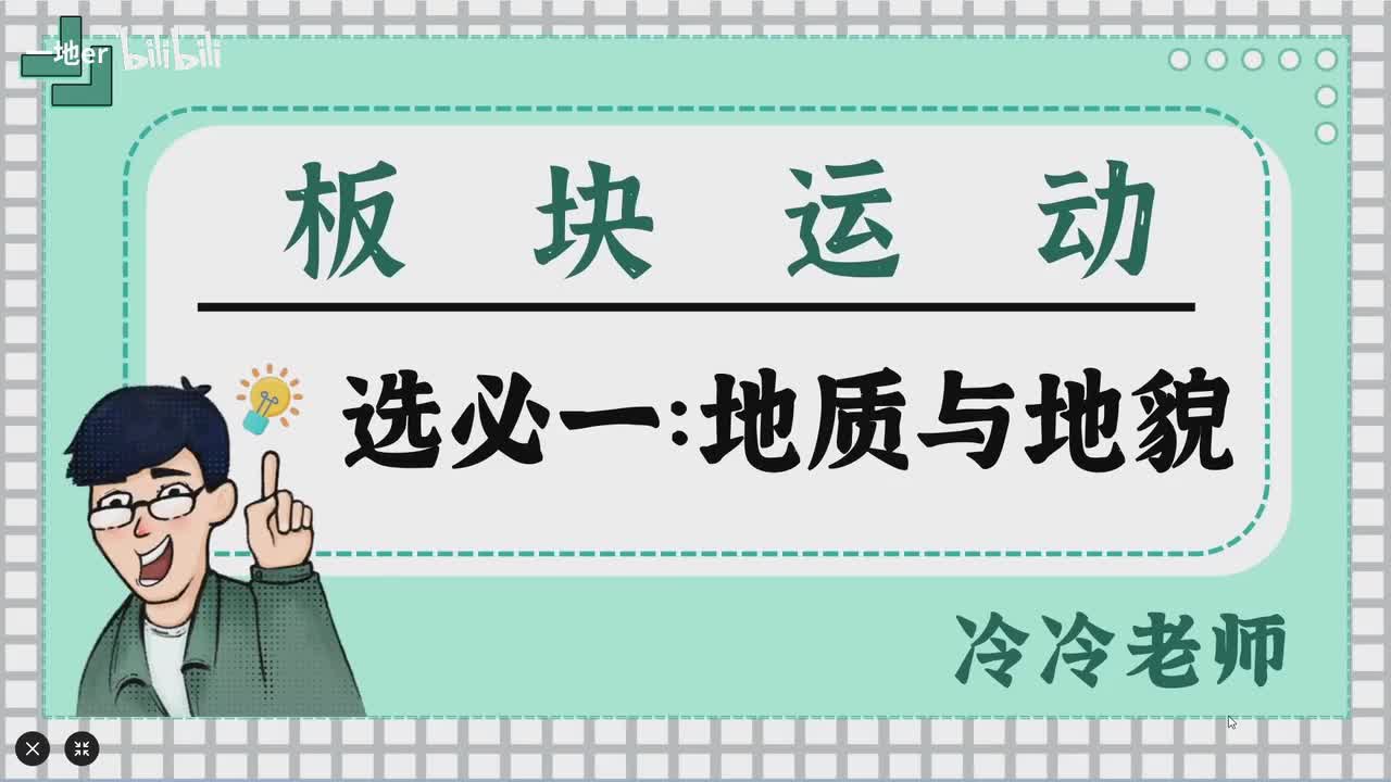 12.4【地质·辞典】板块运动