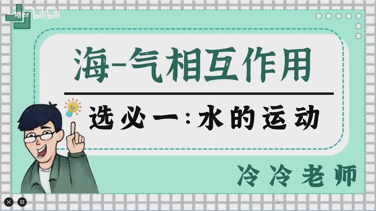11.6【水文·辞典】海气相互作用