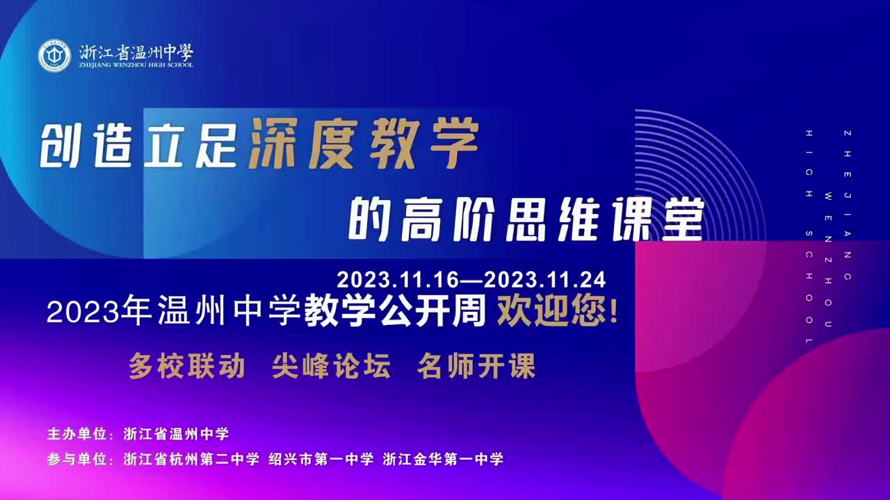 2023.1116.温州中学 英语.mp4_luozhou123