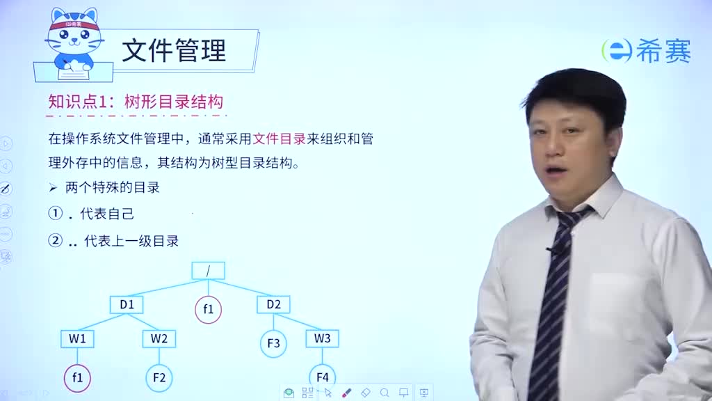 2.3文件管理01树形目录结构