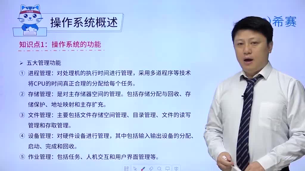 2.1操作系统概述02操作系统的功能
