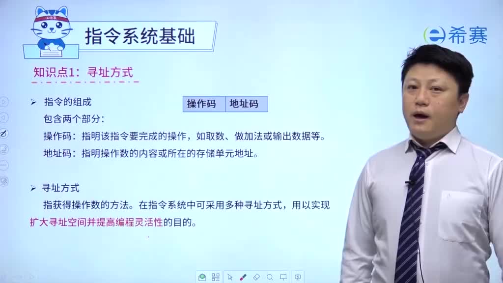 1.3指令系统基础01寻址方式