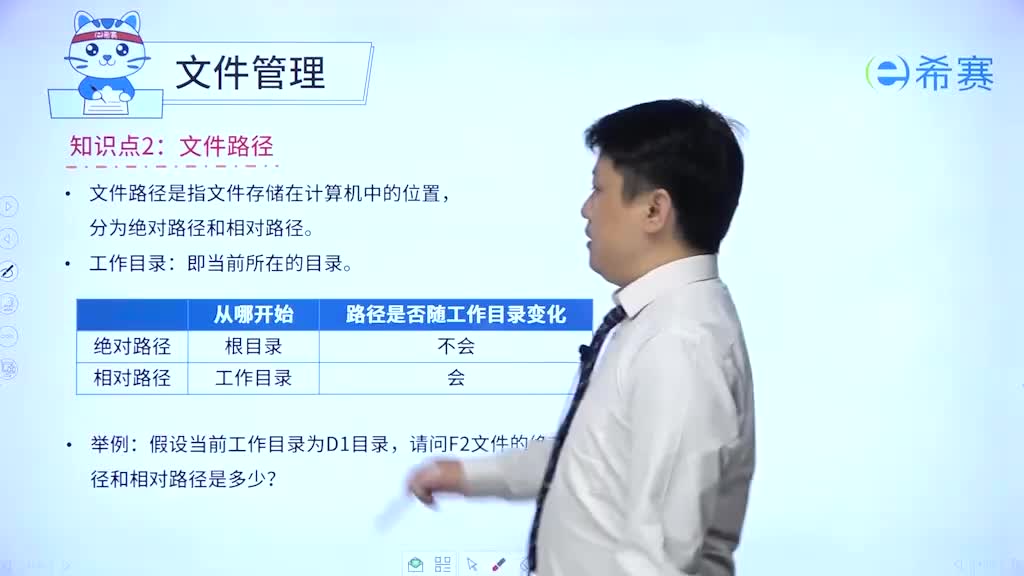 2.3文件管理02文件路径