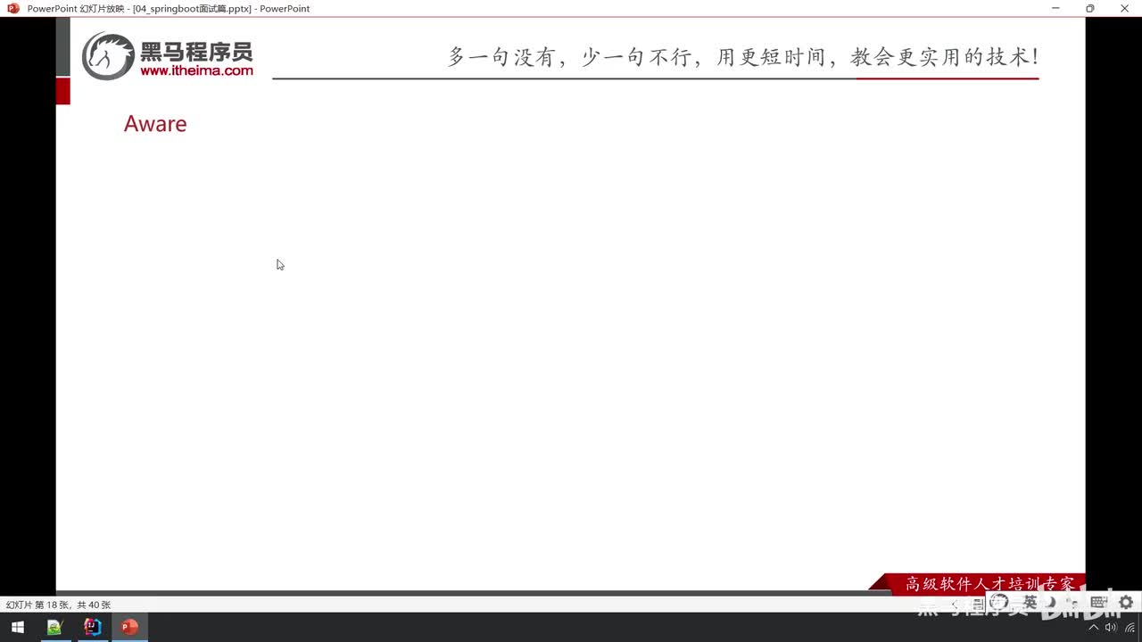面试篇-07_前置知识_Aware
