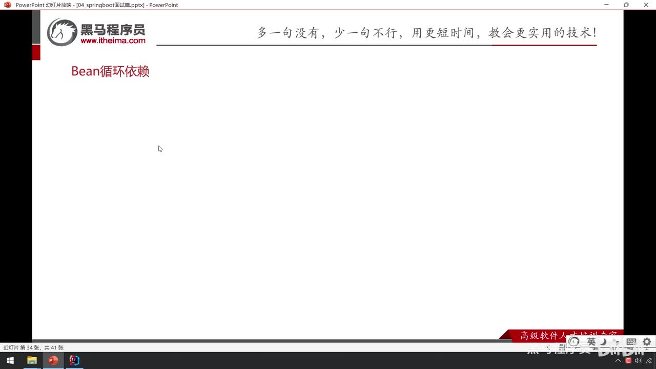 面试篇-13_面试题_Bean循环依赖