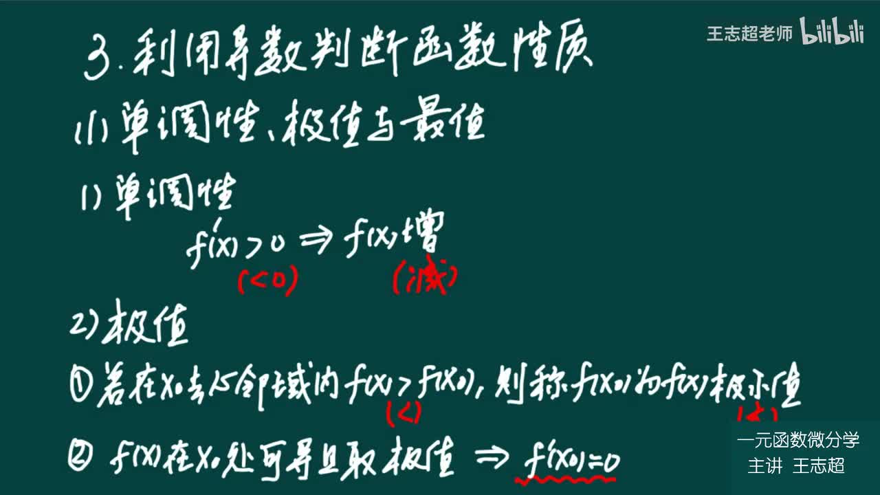 利用导数判断函数性质