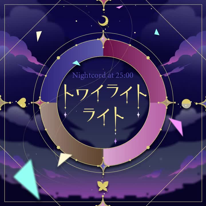 トワイライトライト