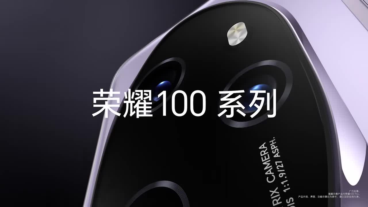 HONOR 100 5G 系列广告