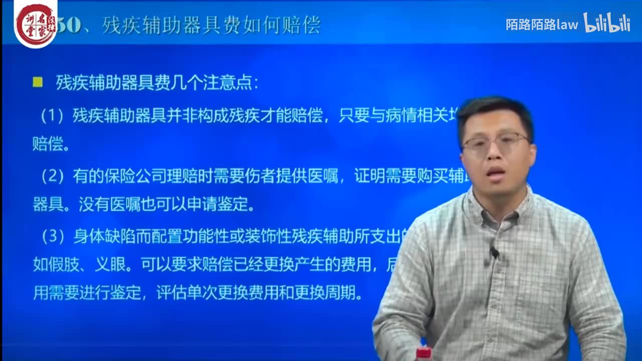 07.赔偿项目篇（其他人身损失项目）2