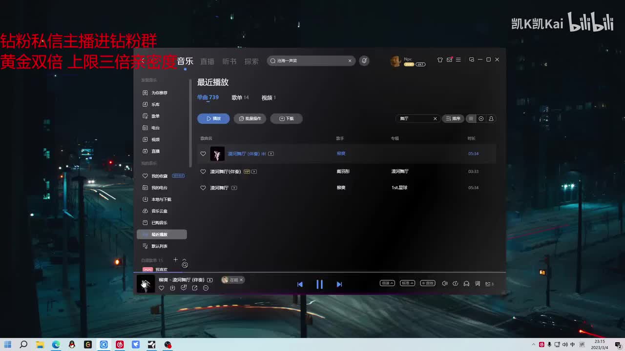 npc——漠河舞厅