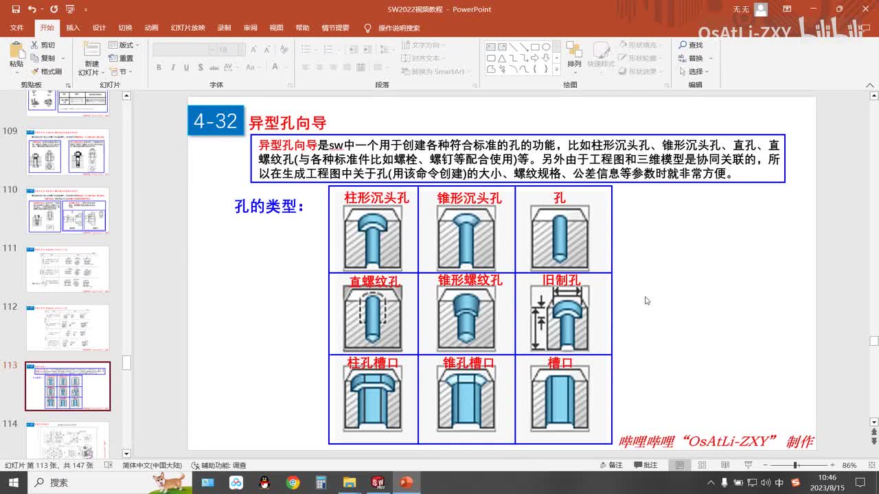 [4-32]异型孔向导(1)