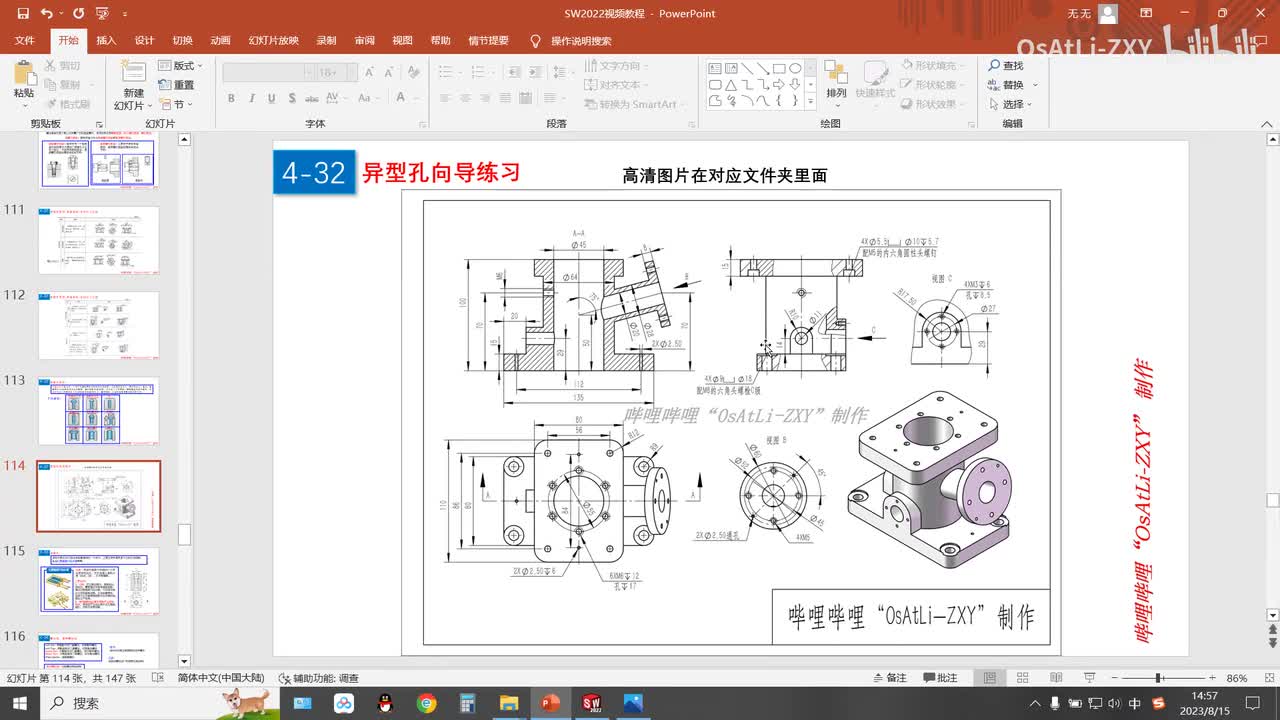 [4-32]异型孔向导-练习