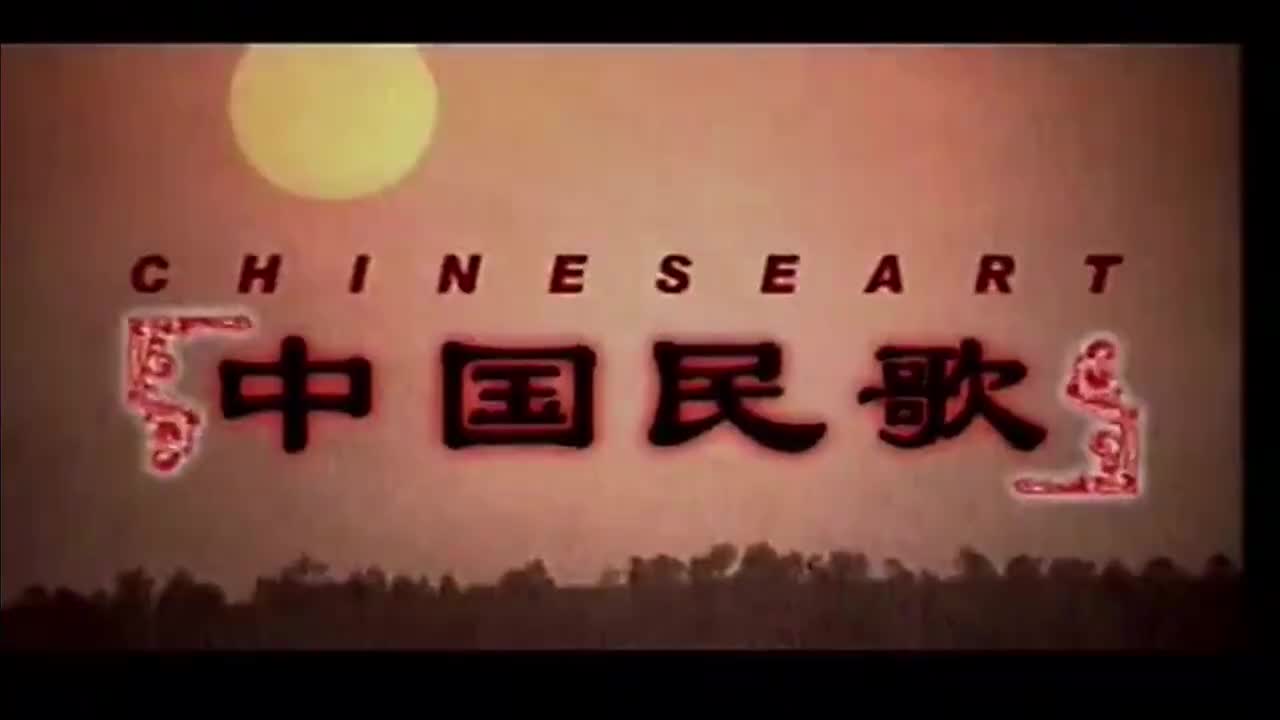 中国民间艺术系列：中国民歌（高清）
