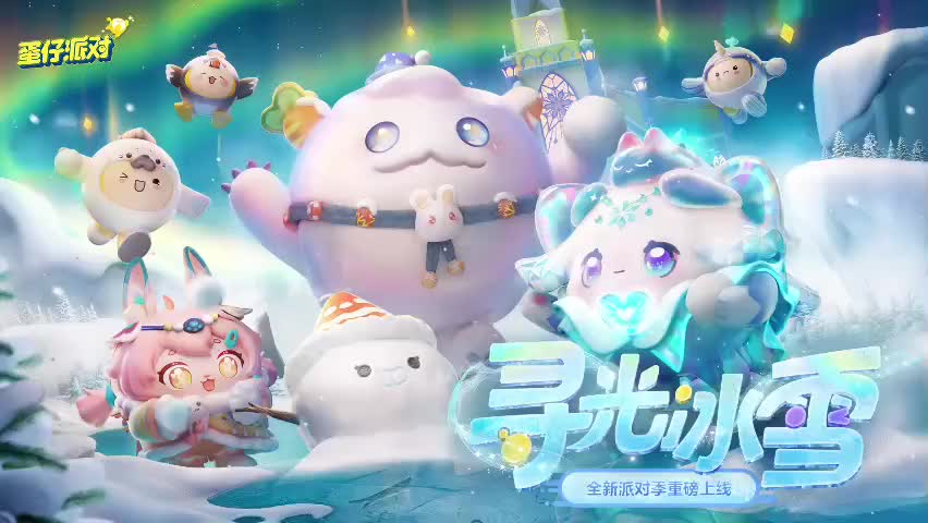 ［S14寻光冰雪］蛋仔岛音乐68