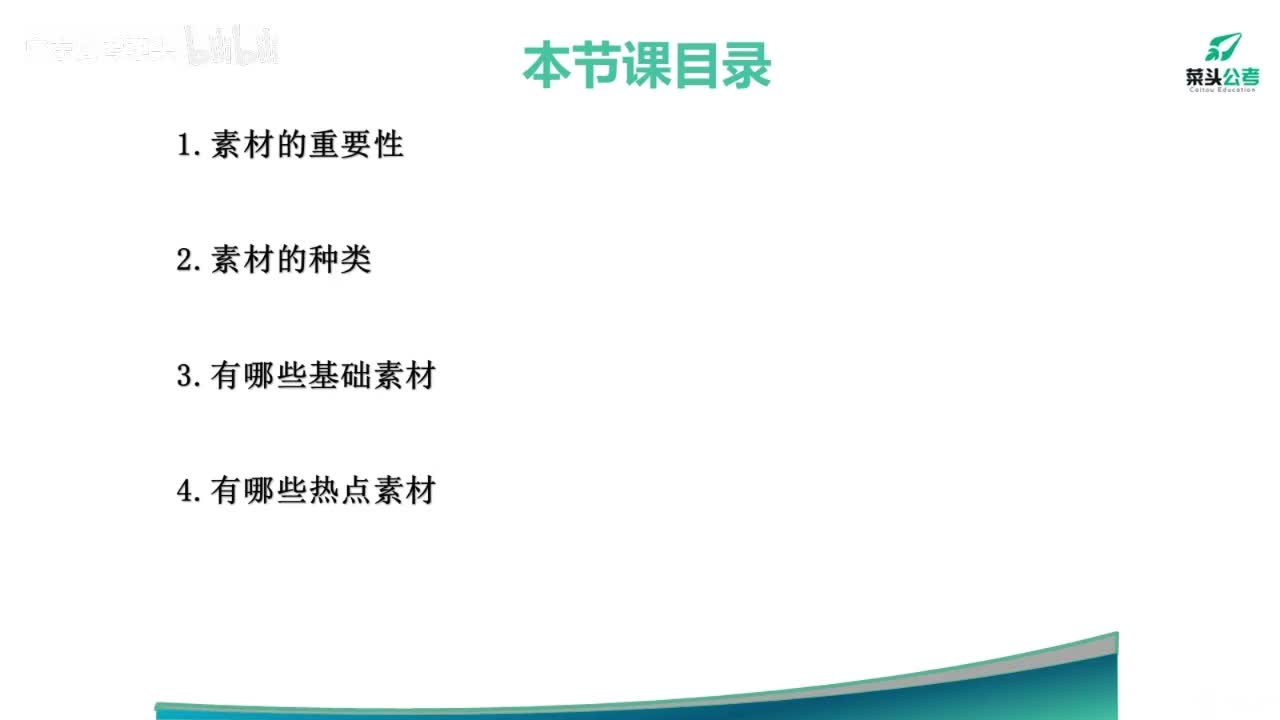 （2024）广东申论热点素材