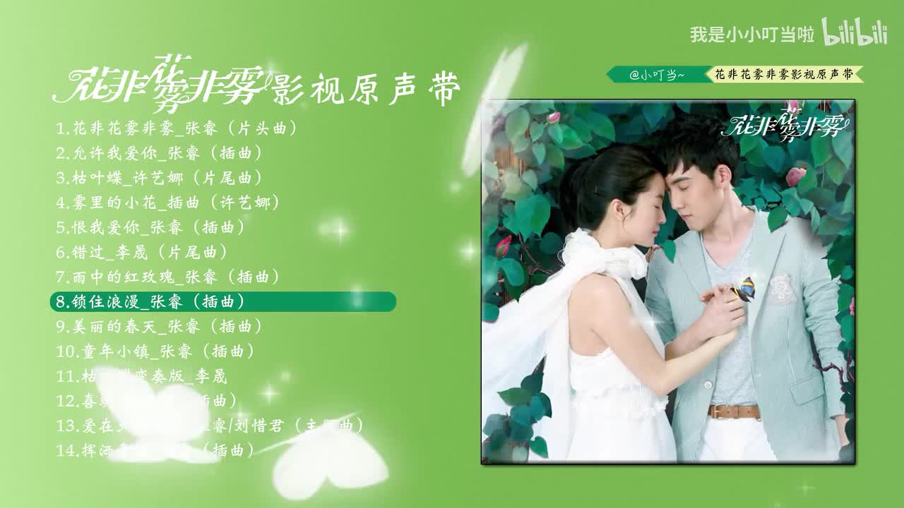 8.锁住浪漫_张睿(插曲)