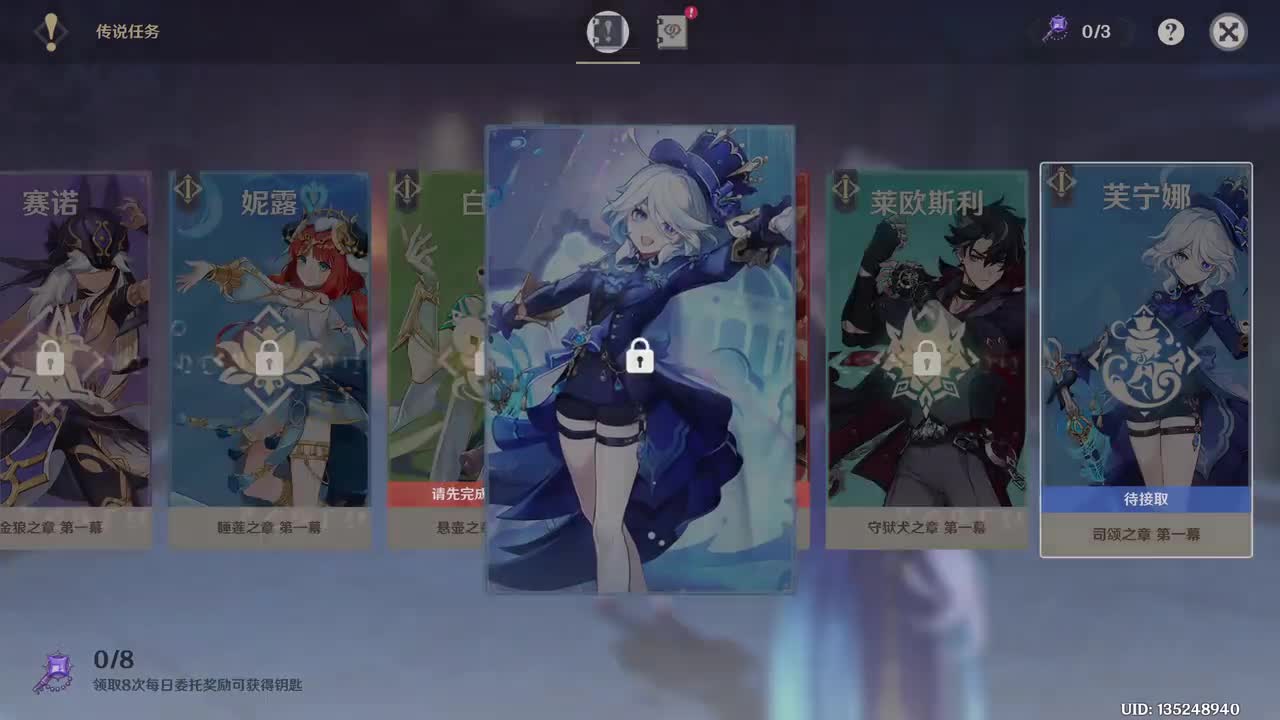 【4.2-传说】芙宁娜传说任务