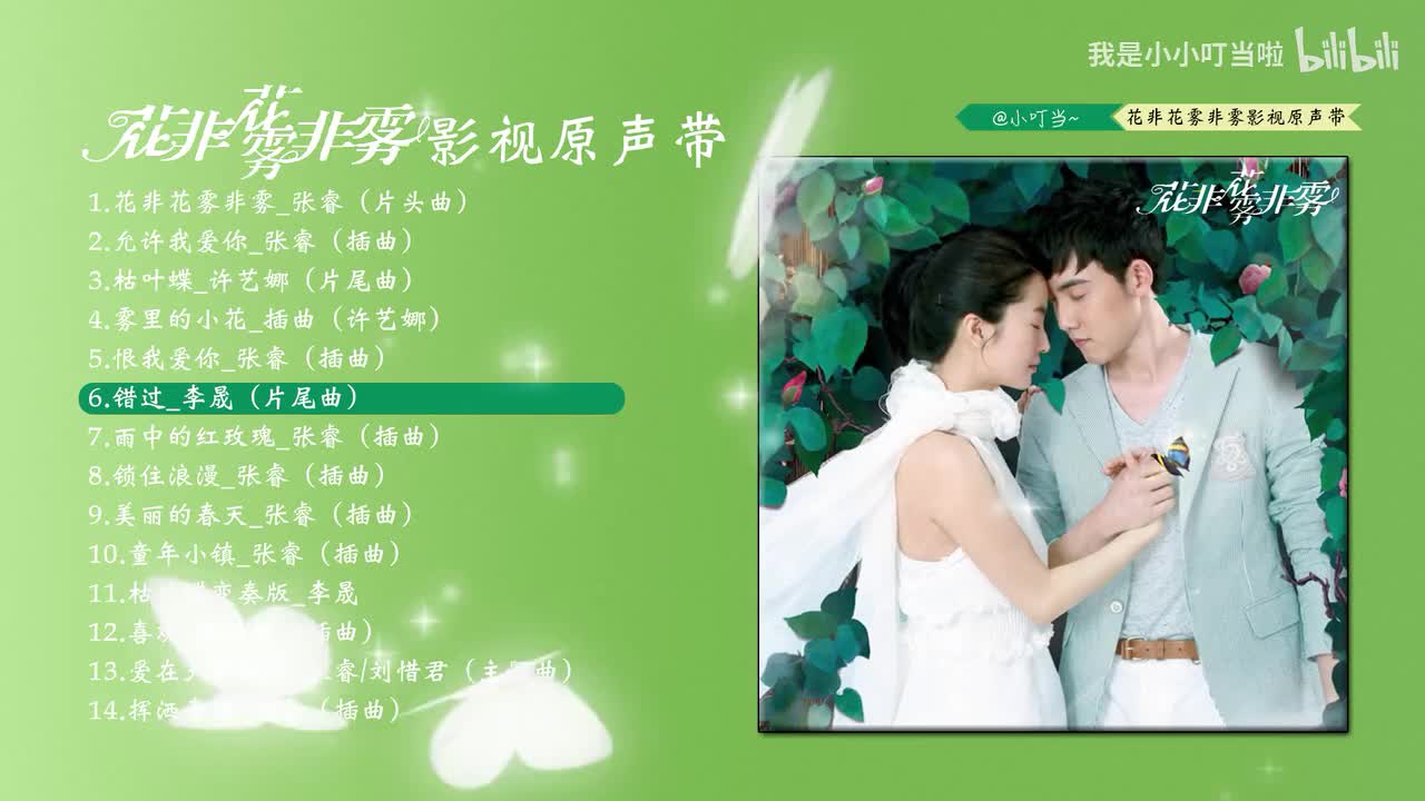 6.错过_李晟 (片尾曲)