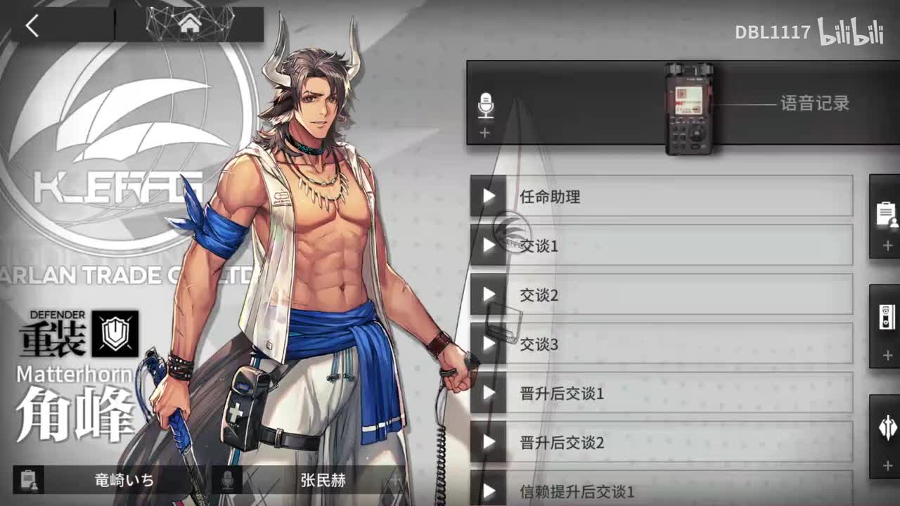 角峰 语音记录 交谈3 张民赫