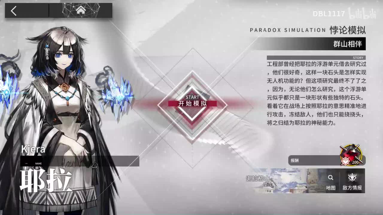 耶拉 悖论模拟 群山相伴