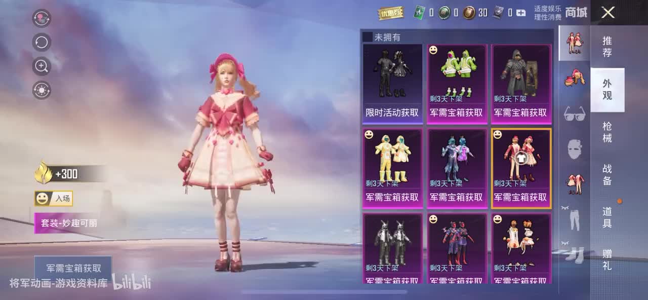44 和平精英 星之彼岸女