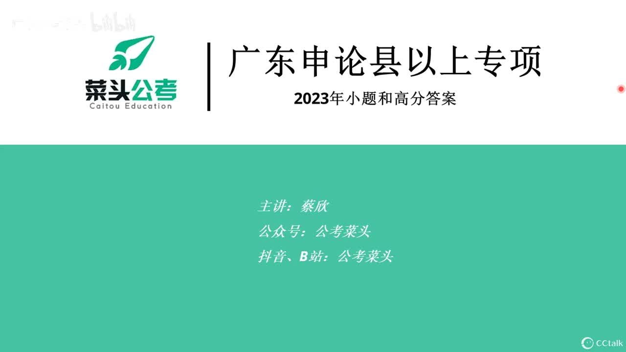 2023年广东申论小题和高分答案赏析